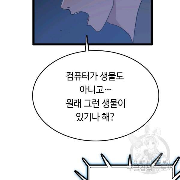 다른 세계에서 주워왔습니다 66화 31