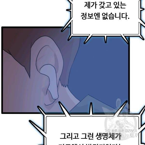 다른 세계에서 주워왔습니다 66화 32