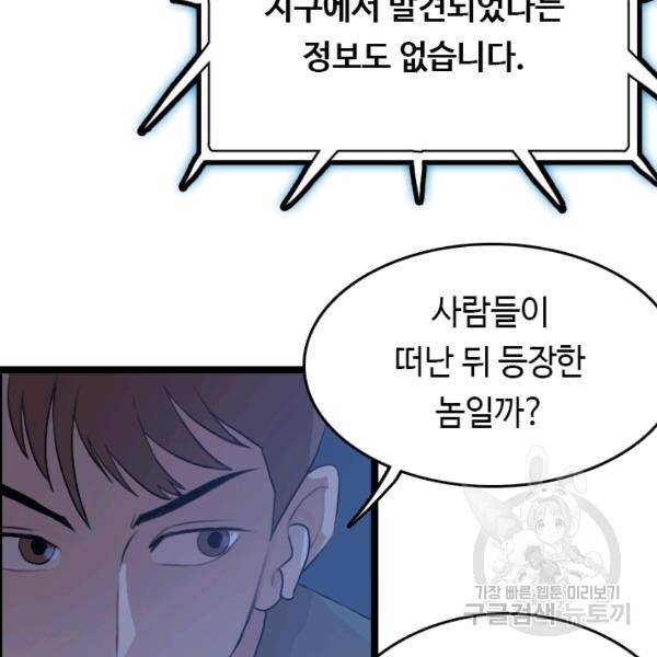 다른 세계에서 주워왔습니다 66화 33