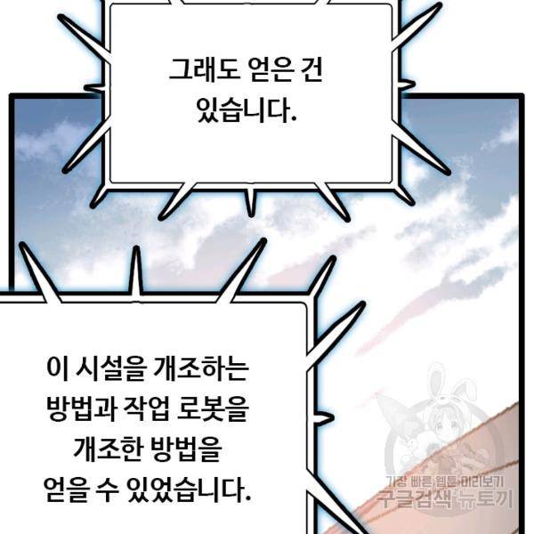 다른 세계에서 주워왔습니다 66화 35
