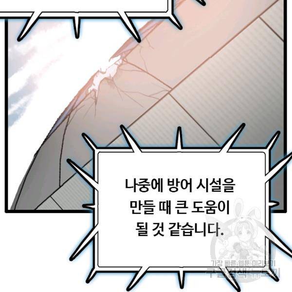 다른 세계에서 주워왔습니다 66화 36