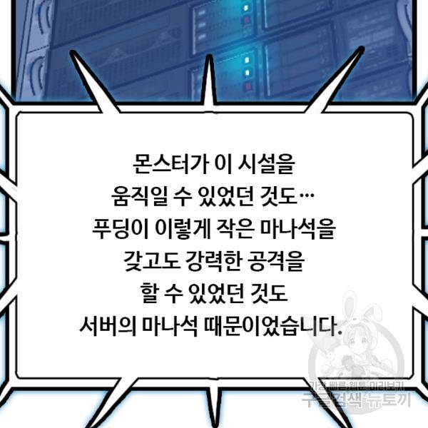 다른 세계에서 주워왔습니다 66화 39