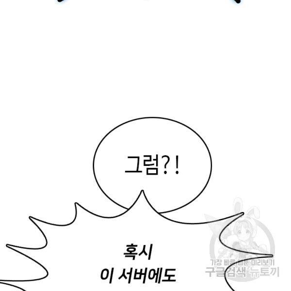다른 세계에서 주워왔습니다 66화 40