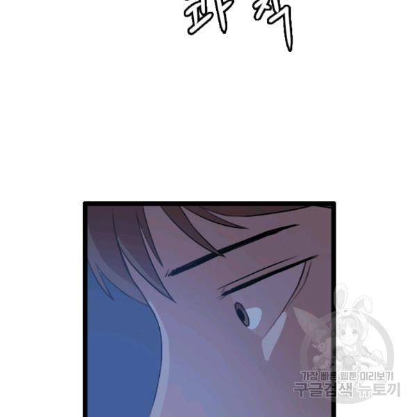 다른 세계에서 주워왔습니다 66화 42