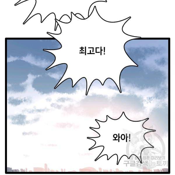 다른 세계에서 주워왔습니다 66화 50