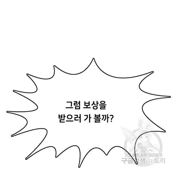다른 세계에서 주워왔습니다 66화 51