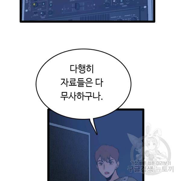 다른 세계에서 주워왔습니다 66화 54