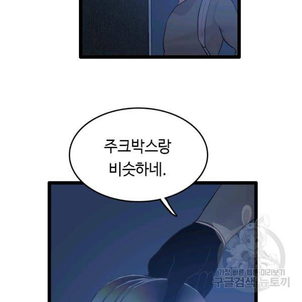 다른 세계에서 주워왔습니다 66화 55
