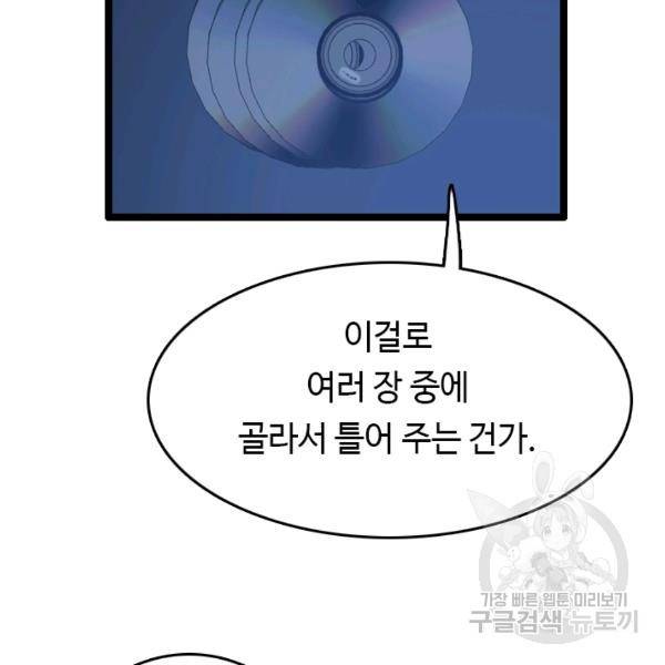 다른 세계에서 주워왔습니다 66화 56