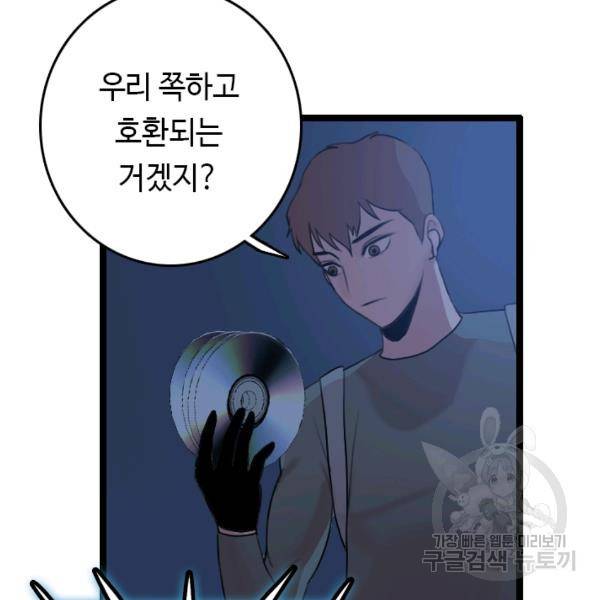 다른 세계에서 주워왔습니다 66화 57