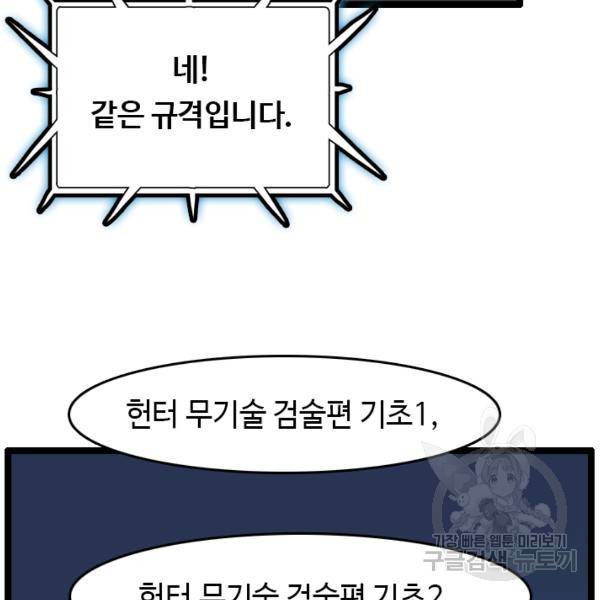다른 세계에서 주워왔습니다 66화 58