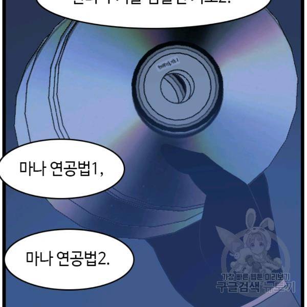 다른 세계에서 주워왔습니다 66화 59