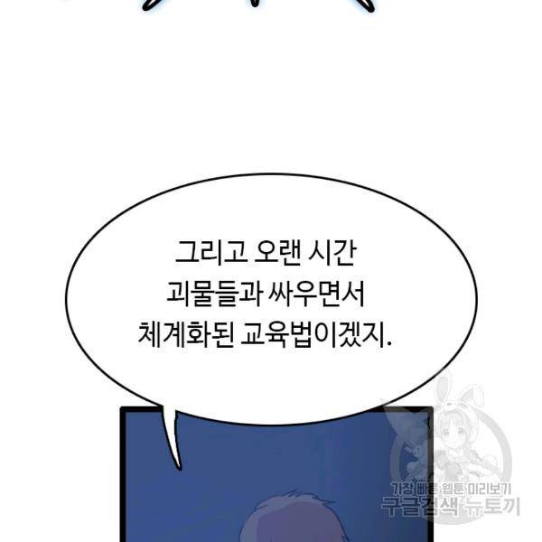 다른 세계에서 주워왔습니다 66화 61