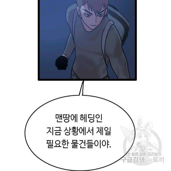 다른 세계에서 주워왔습니다 66화 62