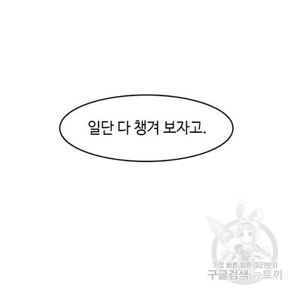 다른 세계에서 주워왔습니다 66화 63
