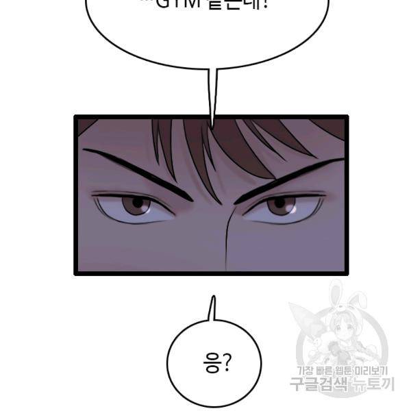다른 세계에서 주워왔습니다 66화 80