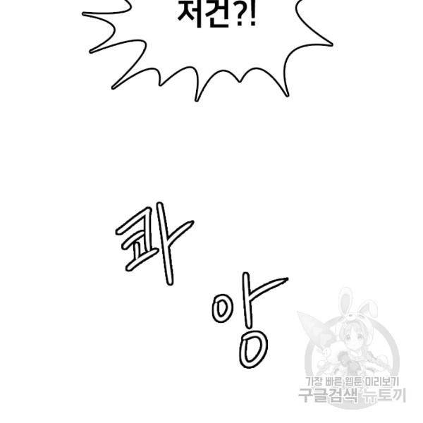 다른 세계에서 주워왔습니다 66화 82
