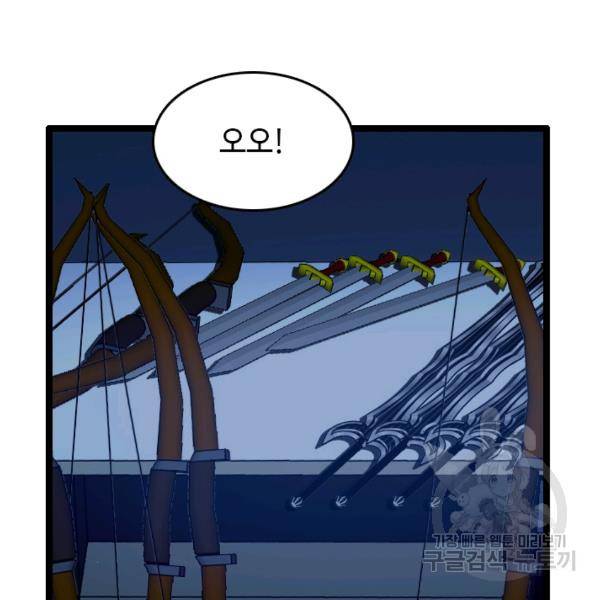 다른 세계에서 주워왔습니다 66화 83