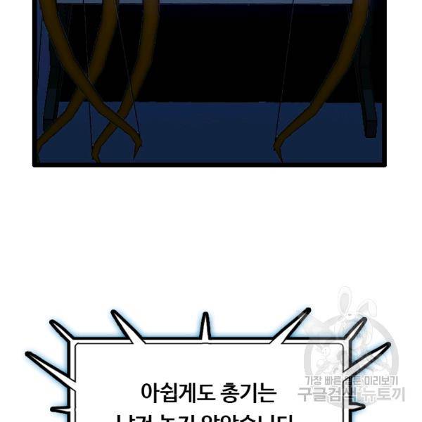다른 세계에서 주워왔습니다 66화 84