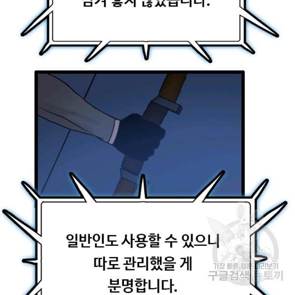 다른 세계에서 주워왔습니다 66화 85