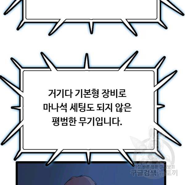 다른 세계에서 주워왔습니다 66화 86