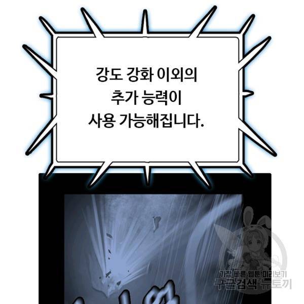 다른 세계에서 주워왔습니다 66화 88