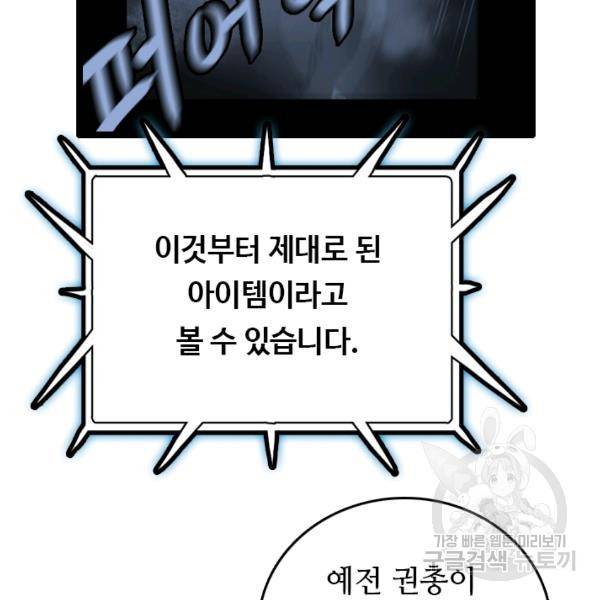 다른 세계에서 주워왔습니다 66화 89