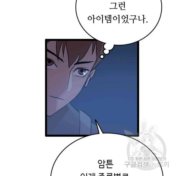 다른 세계에서 주워왔습니다 66화 90