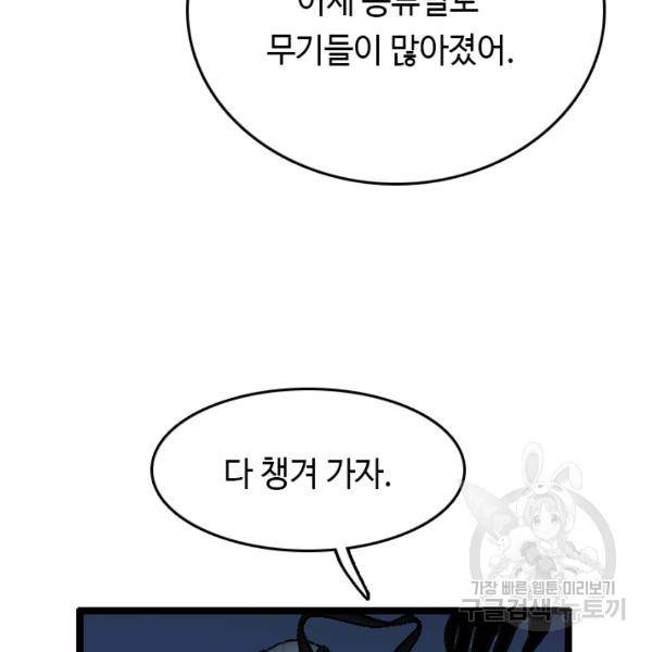 다른 세계에서 주워왔습니다 66화 91