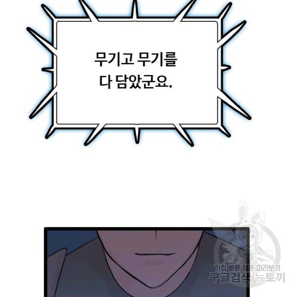 다른 세계에서 주워왔습니다 66화 96