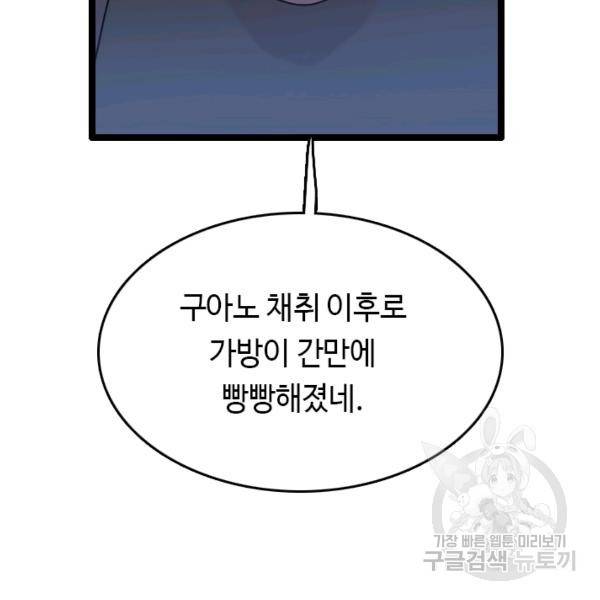 다른 세계에서 주워왔습니다 66화 97