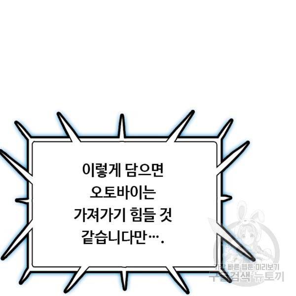 다른 세계에서 주워왔습니다 66화 98