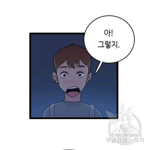 다른 세계에서 주워왔습니다 66화 99