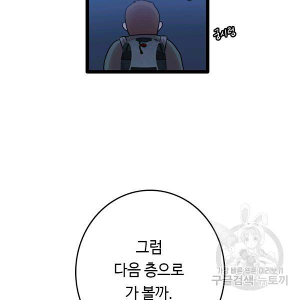 다른 세계에서 주워왔습니다 66화 101