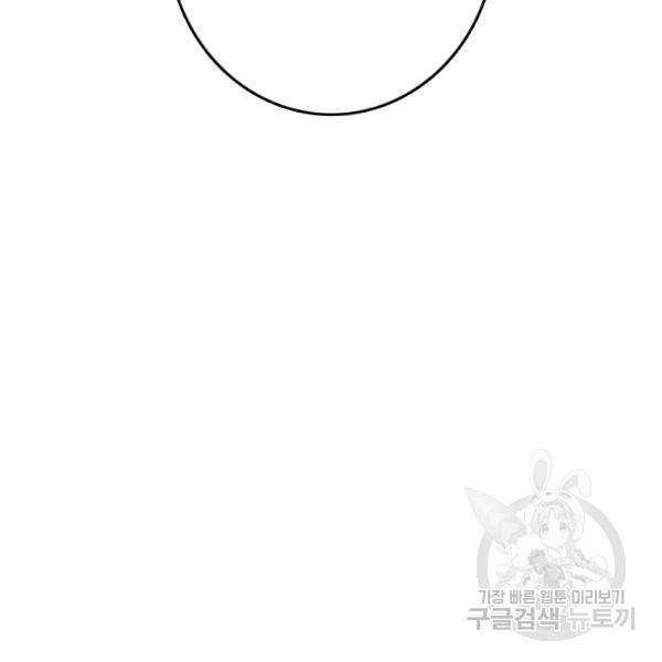 다른 세계에서 주워왔습니다 66화 102