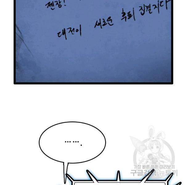 다른 세계에서 주워왔습니다 66화 110