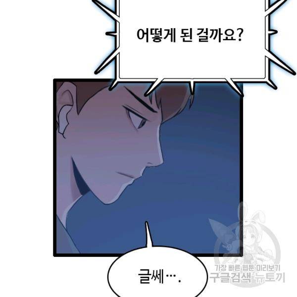 다른 세계에서 주워왔습니다 66화 111