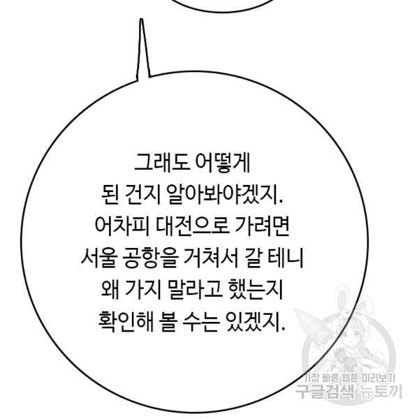 다른 세계에서 주워왔습니다 66화 112