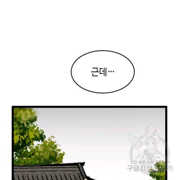 다른 세계에서 주워왔습니다 66화 113