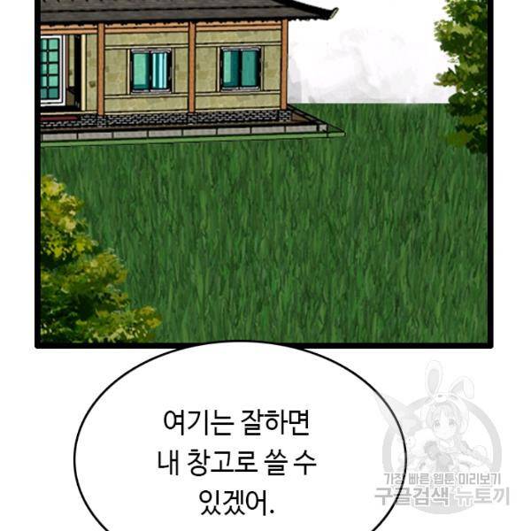다른 세계에서 주워왔습니다 66화 114