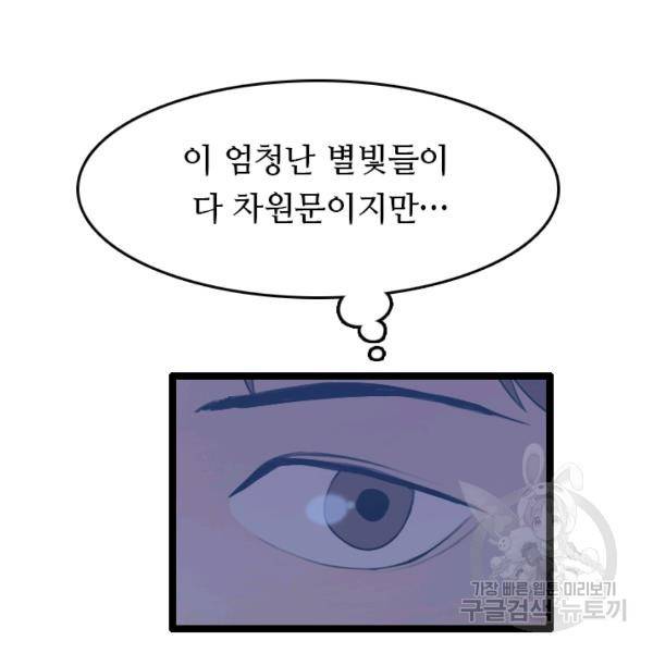다른 세계에서 주워왔습니다 66화 122