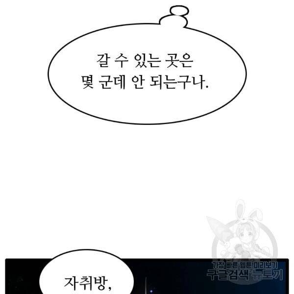 다른 세계에서 주워왔습니다 66화 123