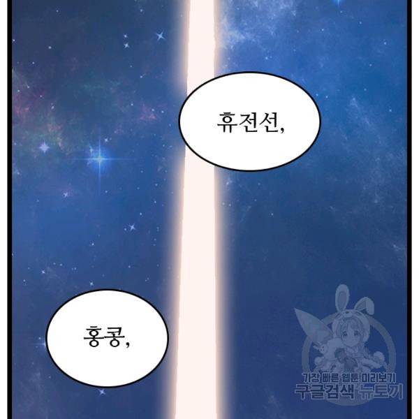 다른 세계에서 주워왔습니다 66화 125