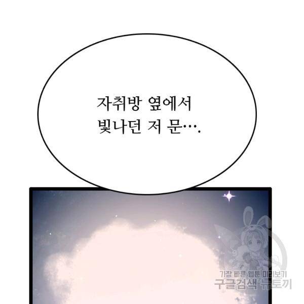 다른 세계에서 주워왔습니다 66화 127