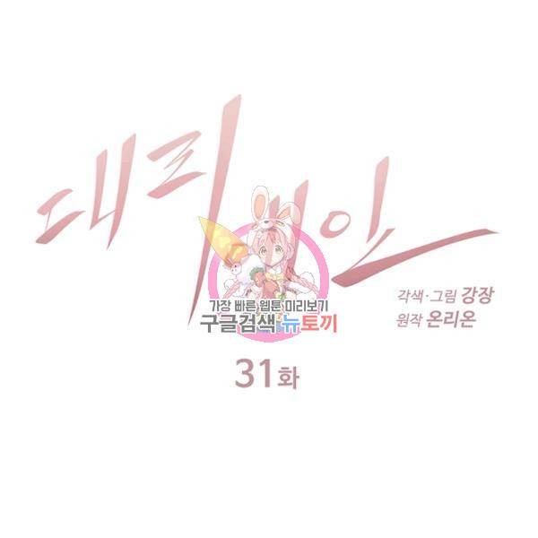 대리애인 31화 1