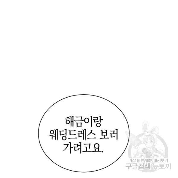 대리애인 31화 2