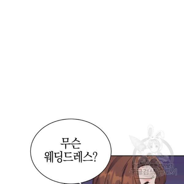 대리애인 31화 8