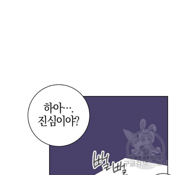 대리애인 31화 12