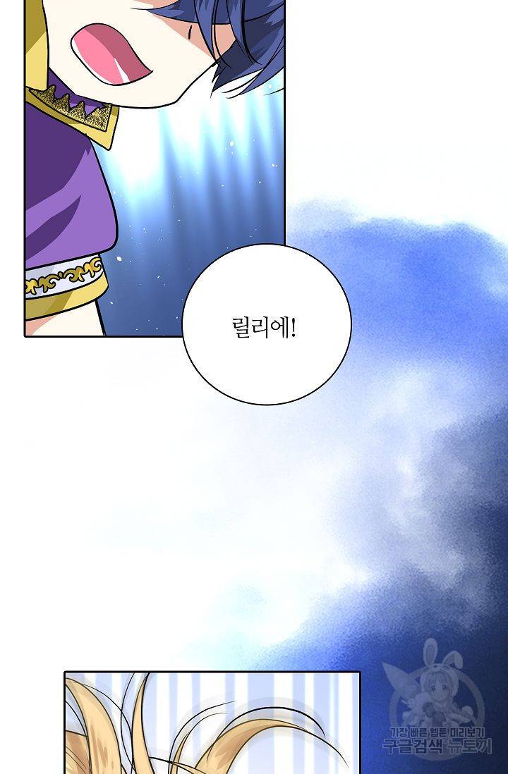왕녀님은 파혼하고 싶어 76화 4