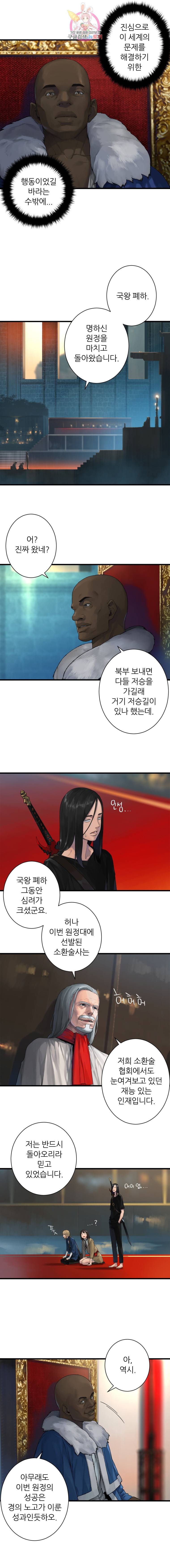 그녀의 소환수 57화 4